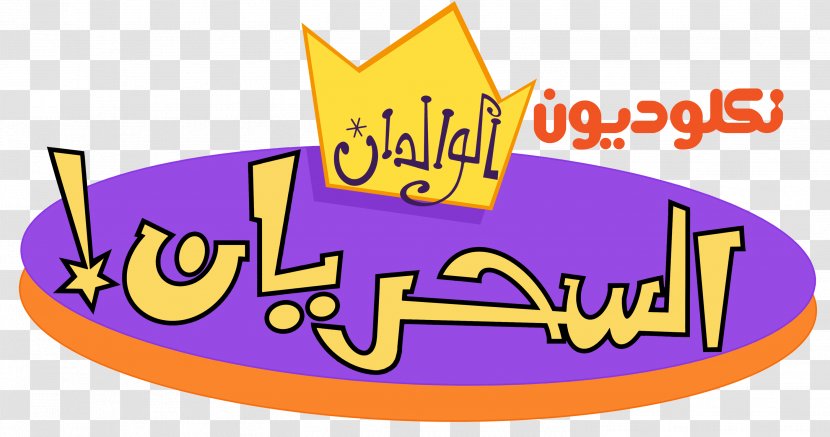 Logo YouTube Television Nickelodeon Arabia - Arabic Transparent PNG