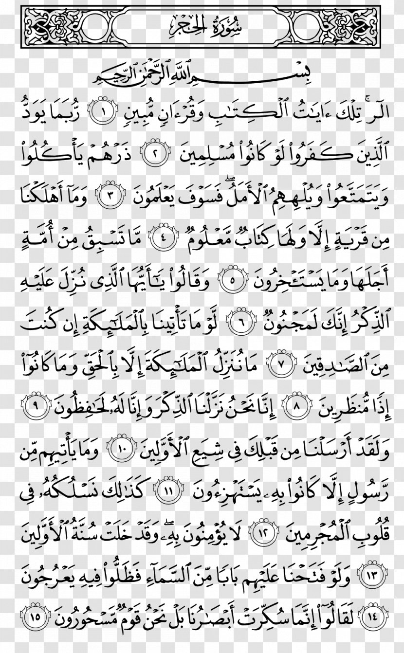 Quran Juz' Juz 25 Ayah Al-Hijr - Ashshura - Islam Transparent PNG