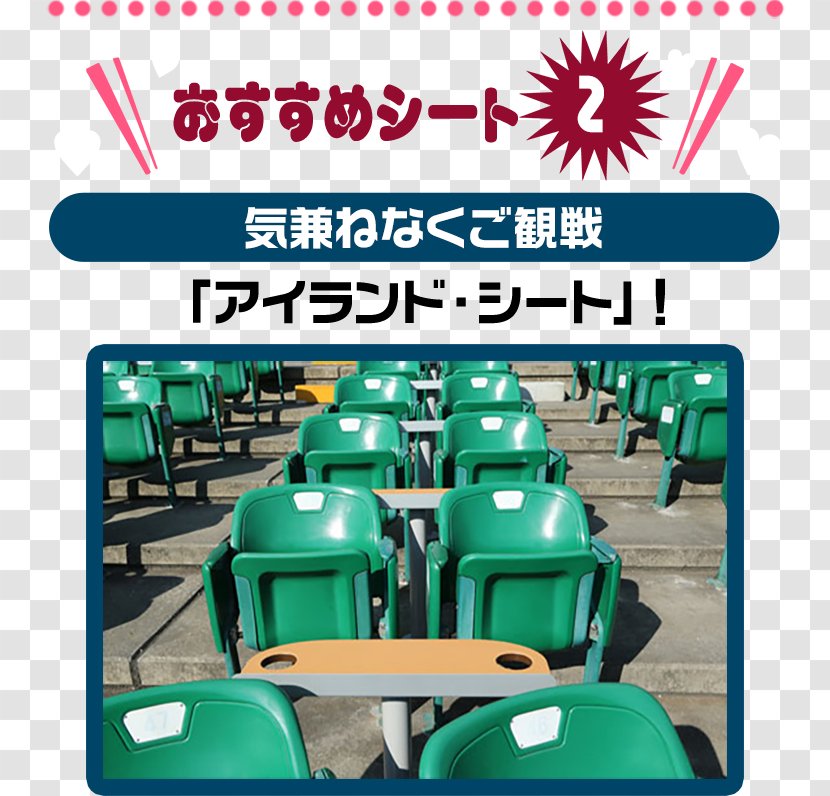Zozo Marine Stadium Chiba Lotte Marines Seat シート Table - Mode Of Transport Transparent PNG