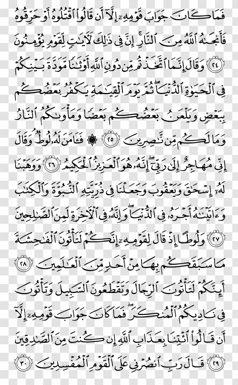 Qur'an Juz' Mus'haf Al-Furqan An-Naml - Frame - Quran Pak Transparent PNG