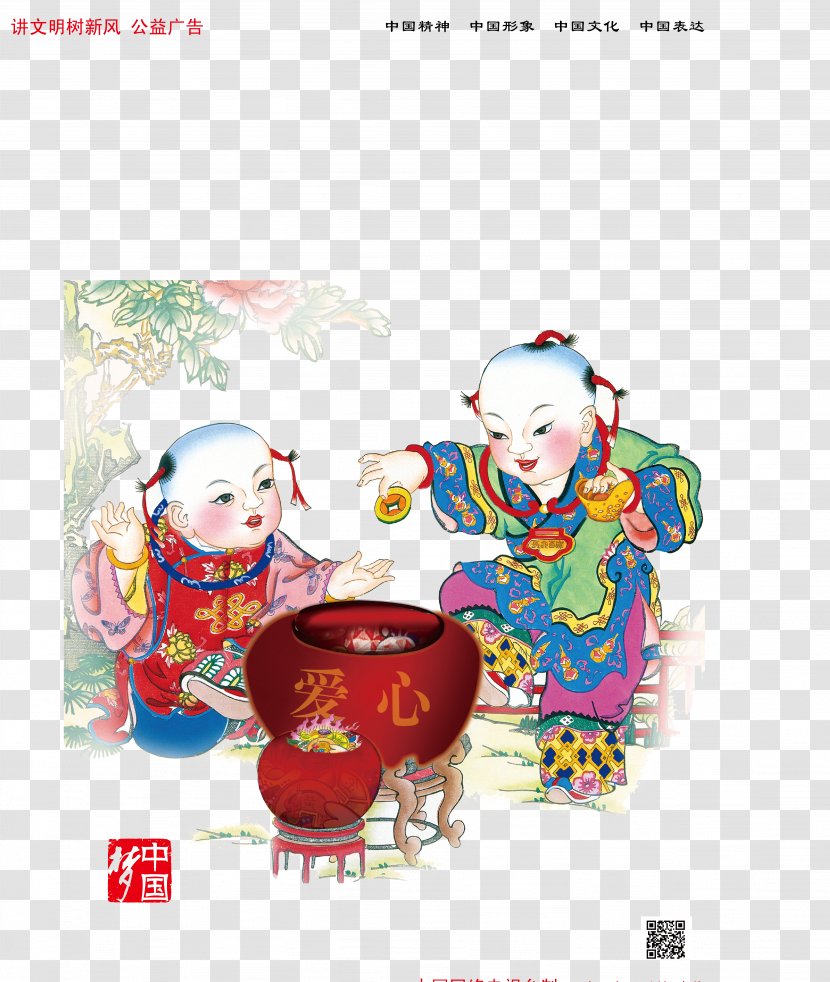 Budaya Tionghoa Zhengzhou Zhongyuan People's Government Logo - Poster - China 's Dream Of Love Transparent PNG
