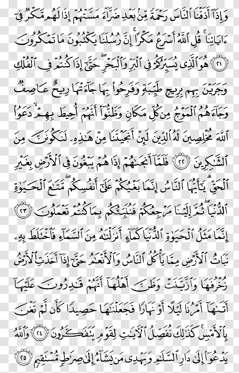 Quran Ayah Surah Juz' Yunus - Tree - Kareem Transparent PNG