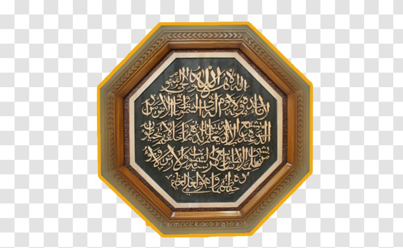 Qur'an Calligraphy Art Al-Falaq Al-Baqara 255 - Ayah - Ayat Kursi Transparent PNG