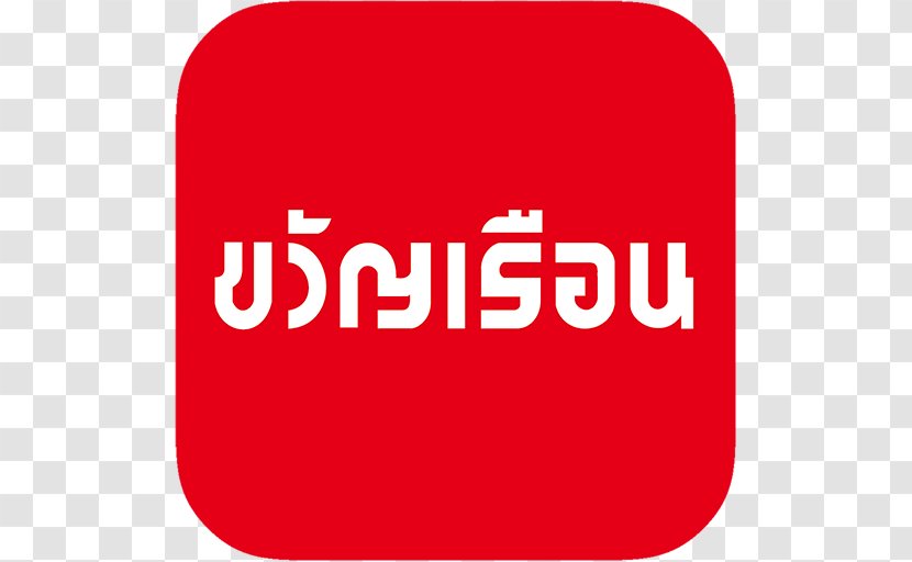 ขวัญเรือน Magazine Thailand E-book - Month - Book Transparent PNG