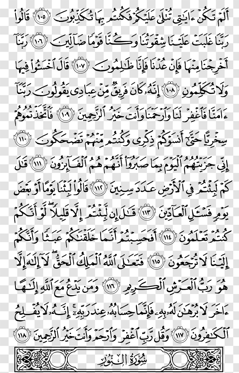 Quran Al-Anbiya Al-Mu'minoon Juz' Surah - Flower - Quraan Karem Transparent PNG