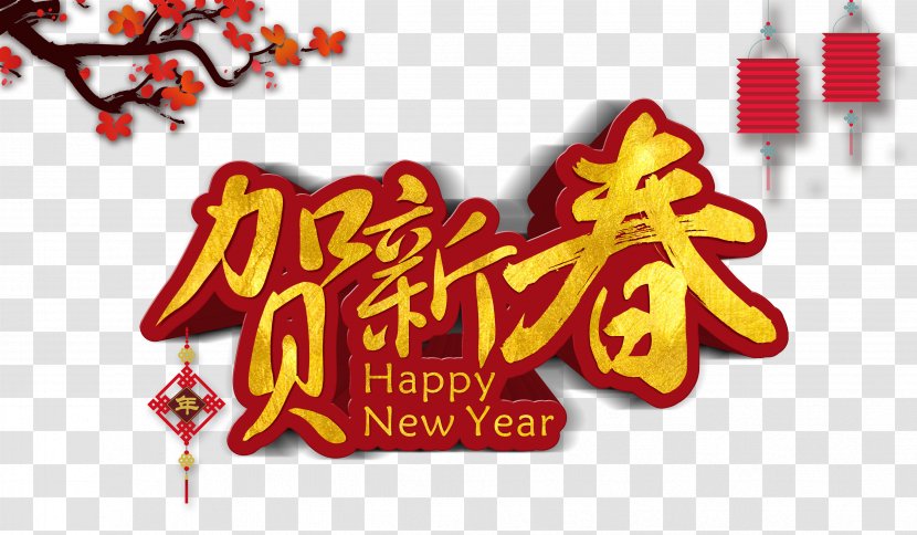 New Year Spring Festival Creative Posters - Logo Transparent PNG