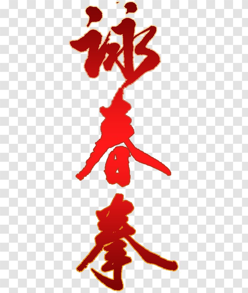 Wing Chun Shifu Self-defense Ip Man - Silhouette Transparent PNG