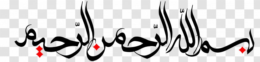Qur'an Basmala Ar-Rahman Allah Qira'at - Calligraphy - Black And White Transparent PNG