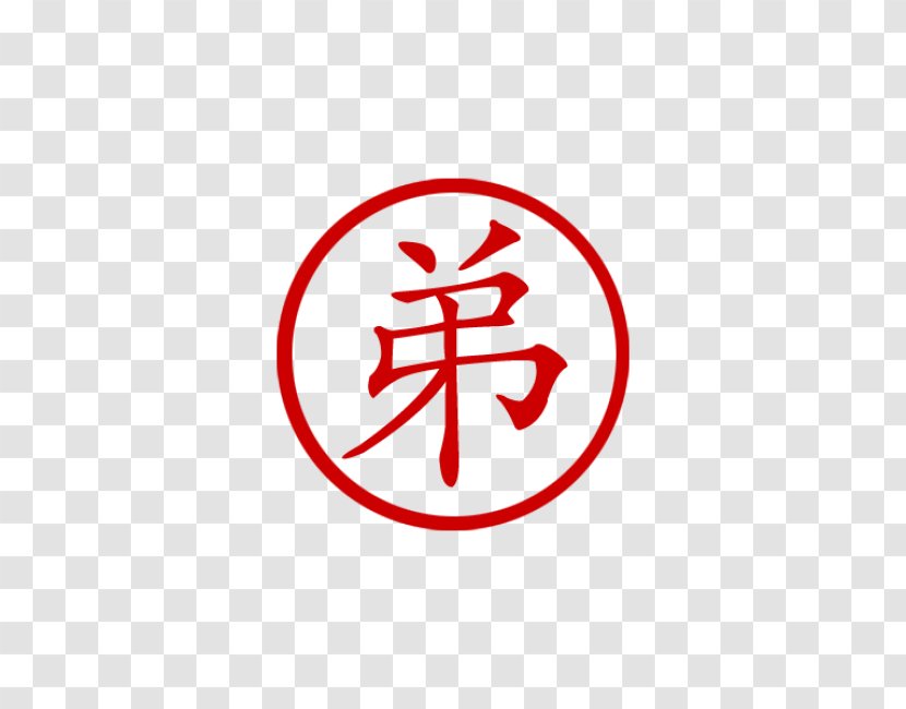 Chinese Characters Symbol Brother Sister Transparent PNG