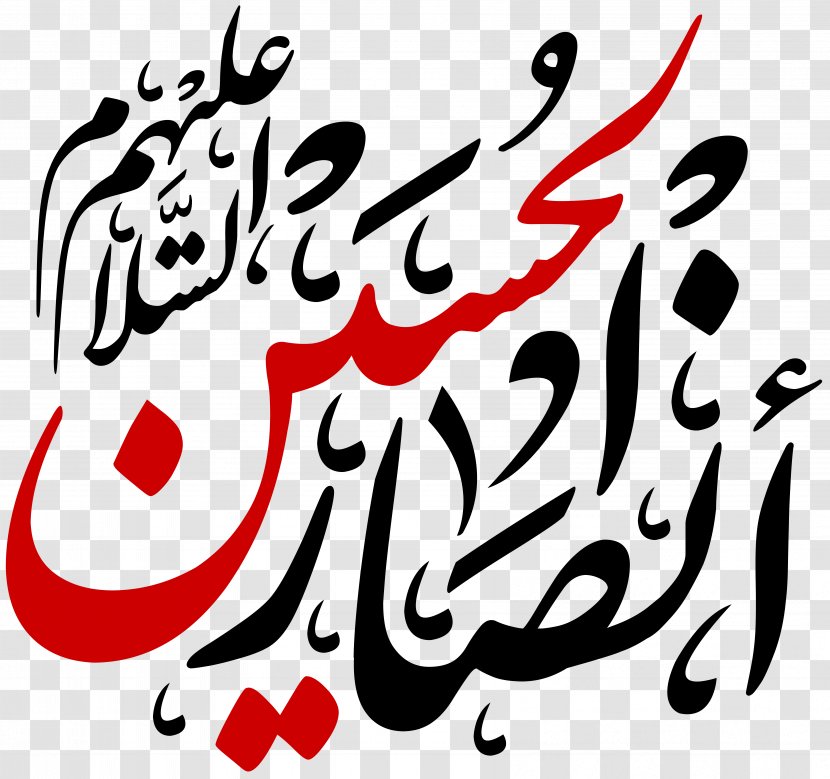 Kufa Imam Calligraphy Sahabah - Artwork Transparent PNG