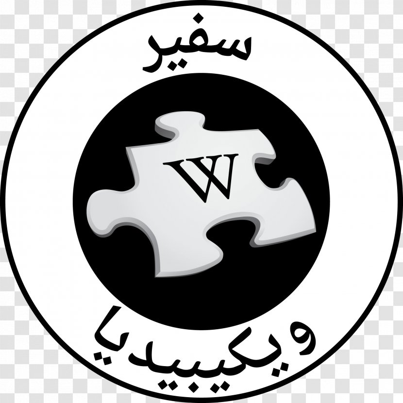 Wikipedia Logo Jigsaw Puzzles Wikimania Community - Black And White - Arab Transparent PNG