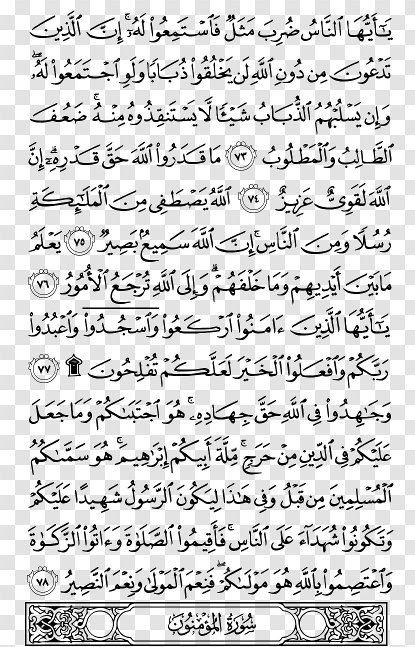 Qur'an Surah Ayah Al Imran Al-A'raf - Flower - Islam Transparent PNG
