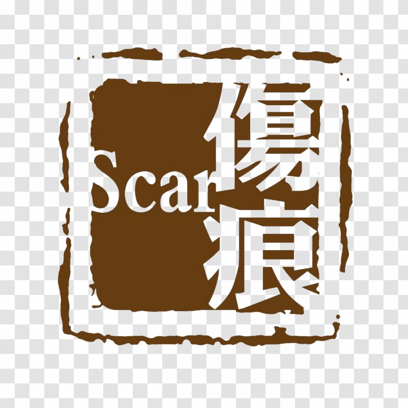 Typeface Seal - Chinese Culture - Scar,scar Transparent PNG