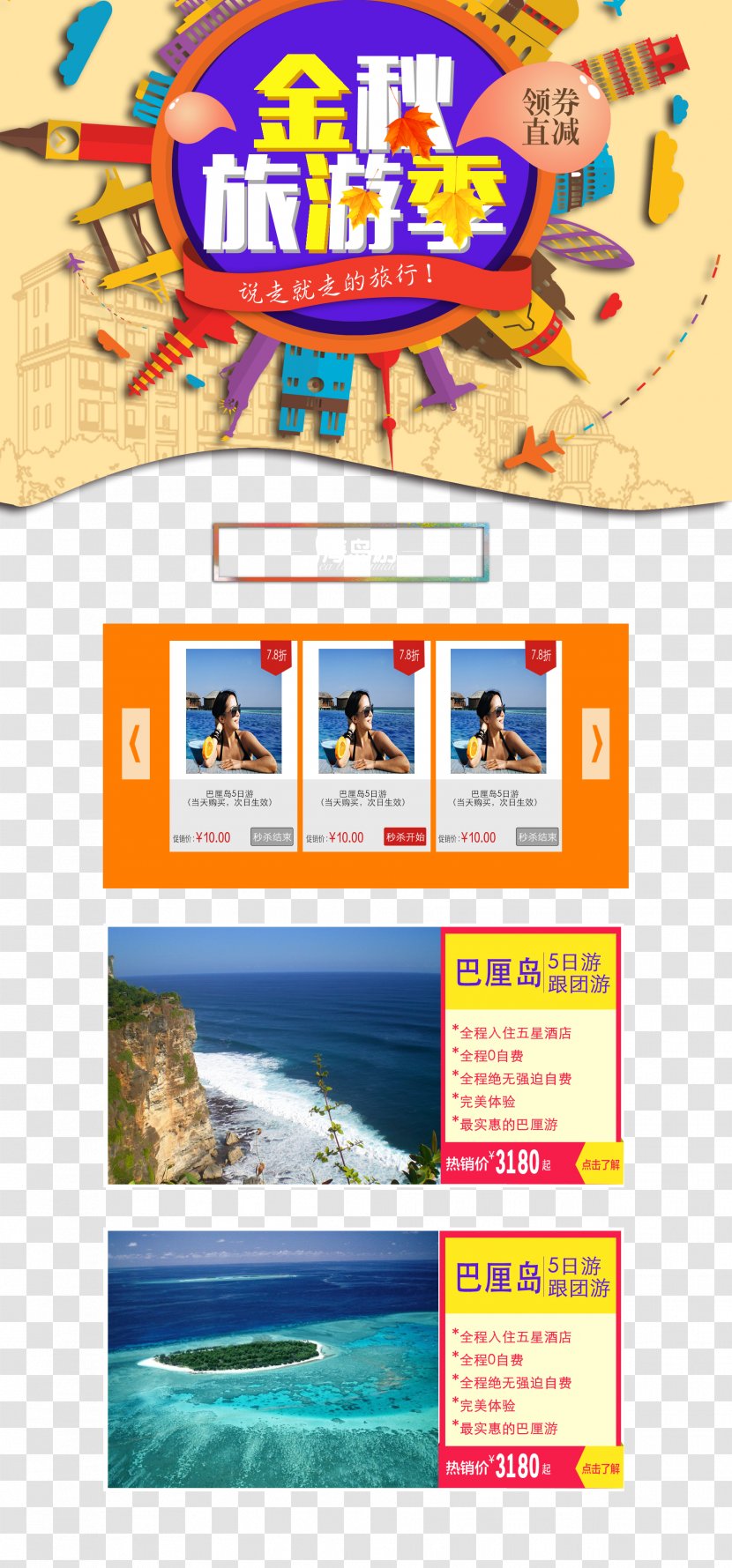 Taobao Lynx Autumn Tourism Season Store Home Psd Template - Calendar - Brand Transparent PNG