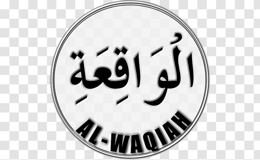 Ya Sin Al-Waqi'a Quran Al-Mulk Surah - Smile - Alwaqi A Transparent PNG