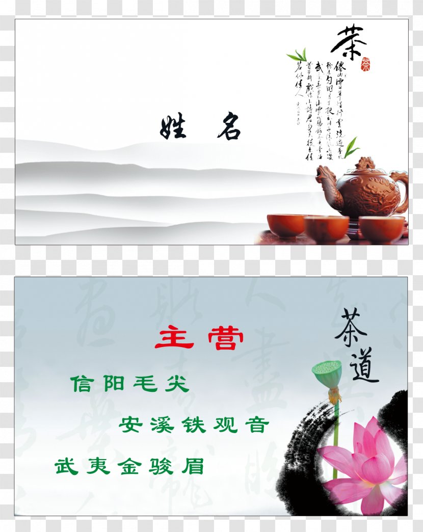 Business Card CorelDRAW Advertising - Tea Room - Teahouse Name Transparent PNG