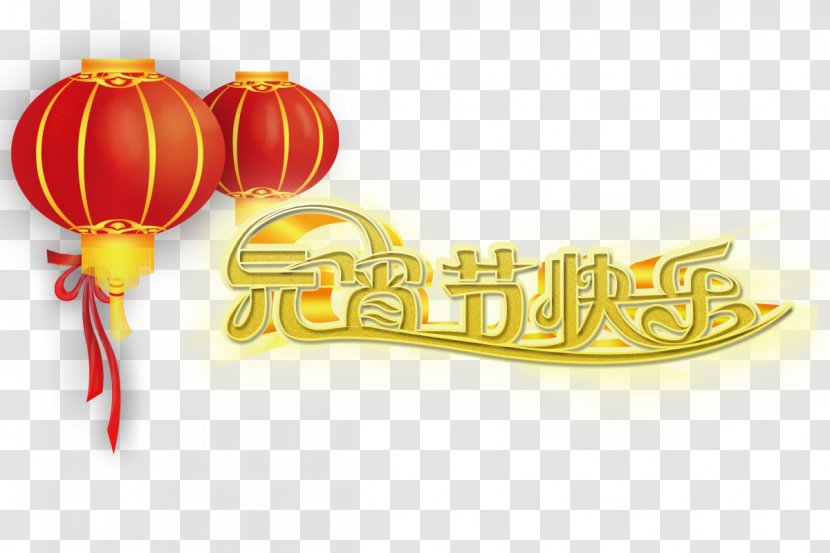 Tangyuan Lantern Festival Typeface Font - Text - Happy Transparent PNG