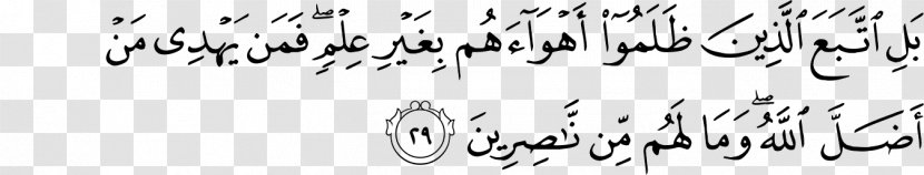 Quran: 2012 Ar-Rum Rûm Islam Allah - Calligraphy Transparent PNG