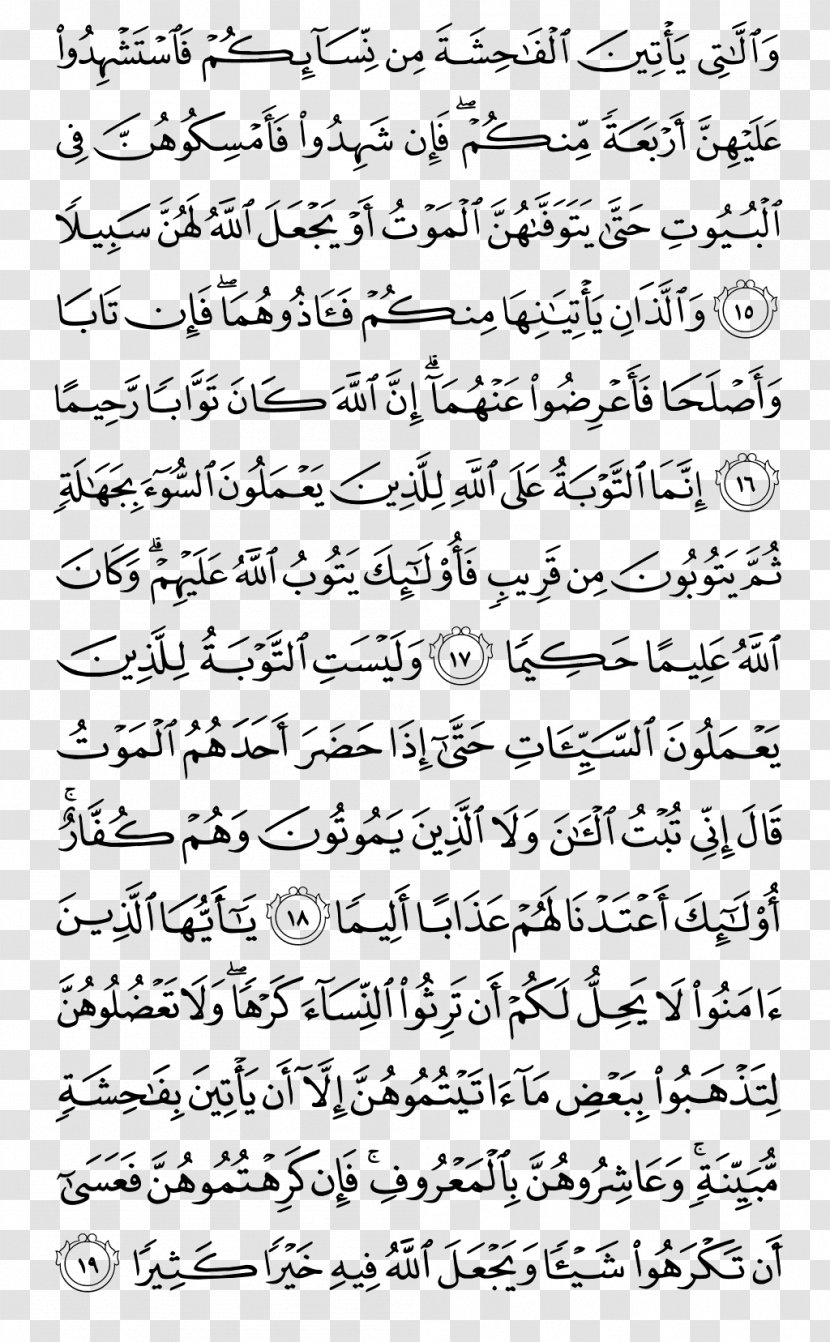 Quran Ya Sin Al-Kahf Surah Al-Mujadila - Watercolor - Pak Transparent PNG