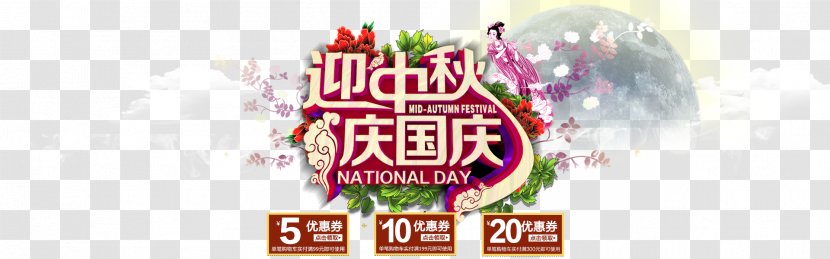 Mid-Autumn National Day Taobao Poster Free Download - Festival - Logo Transparent PNG