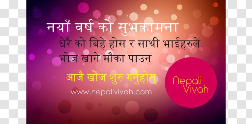 Indian New Year's Days Greeting & Note Cards Nepali Language Wish - Magenta - Year Transparent PNG