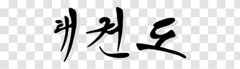 World Taekwondo Poumsé Blog Korean Martial Arts - Symbol - Area Transparent PNG