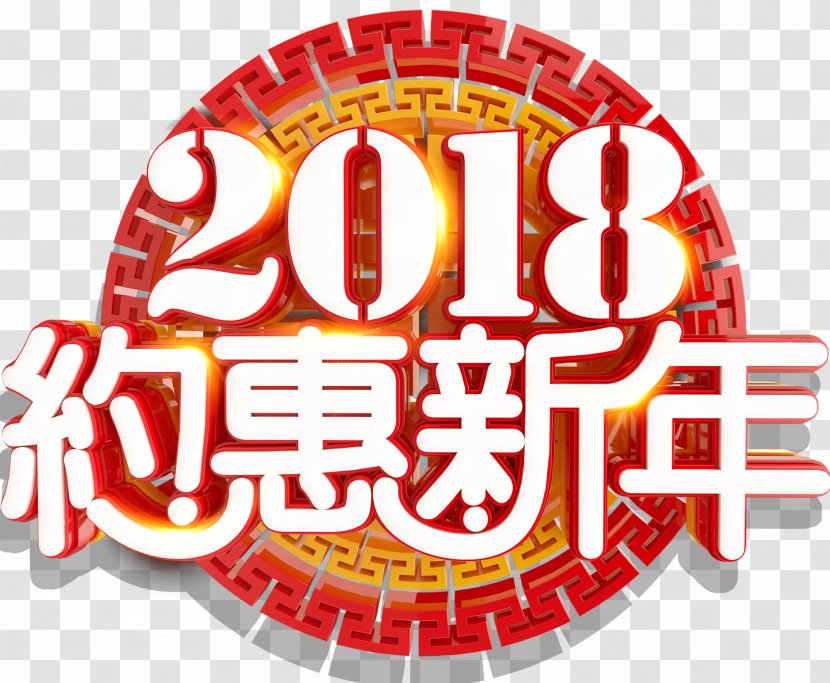 Chinese New Year Advertising Poster Design - Recreation Transparent PNG