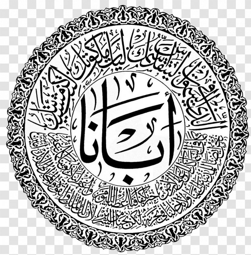 Lord's Prayer Arabic Calligraphy Religion Language - Allahumma - Font Transparent PNG