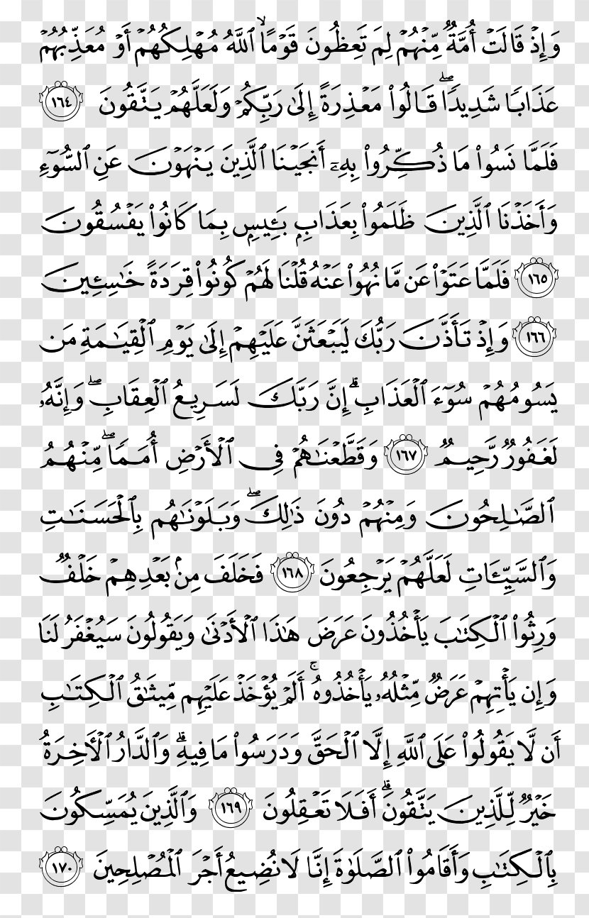 Qur'an Ya Sin Surah Al-Baqara Al-Fatiha - Tree - Islam Transparent PNG