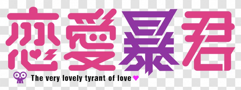 Love Tyrant Flex Comix Text Book Brand - Area Transparent PNG