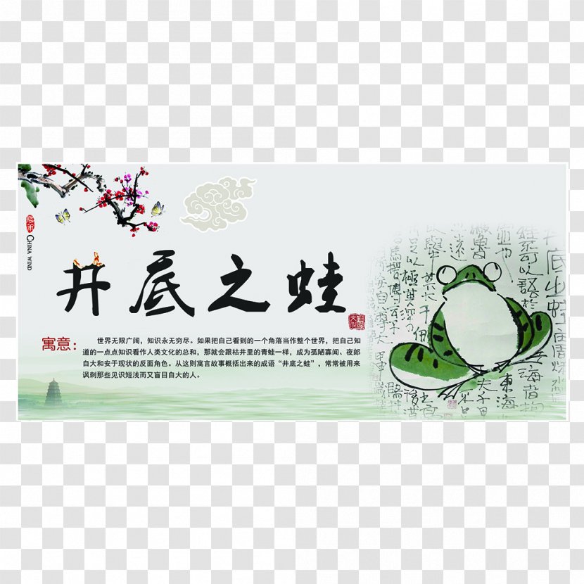 Chengyu Storytelling Information - Text - Chinese Wind Tunnel Transparent PNG
