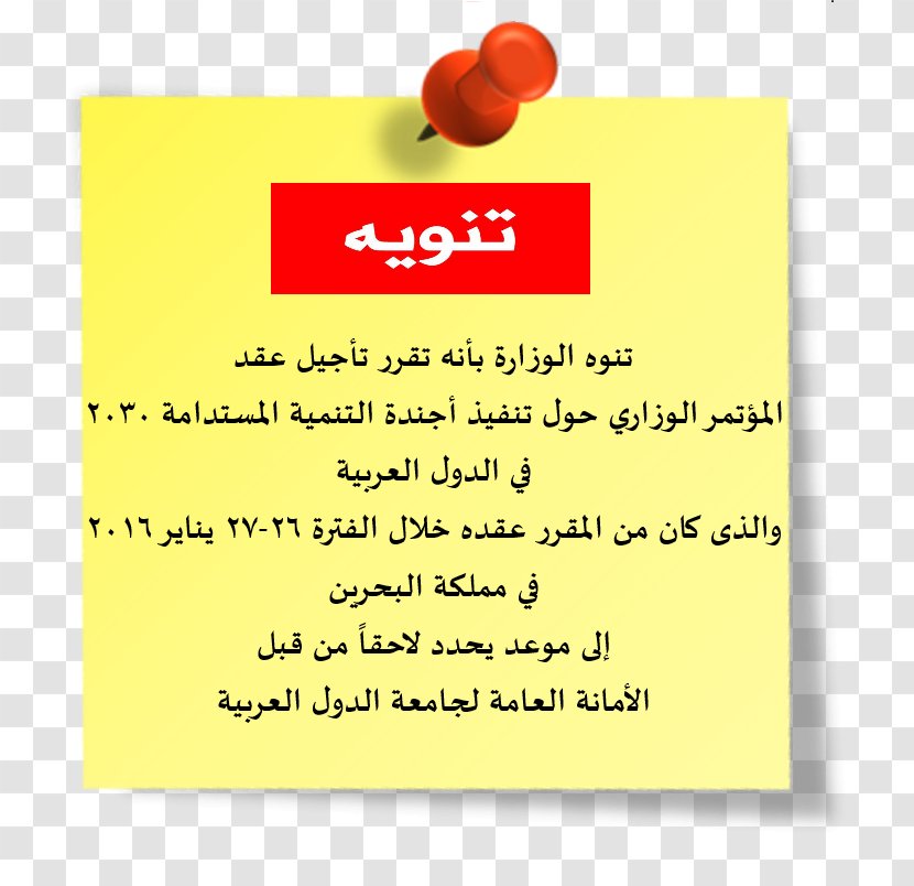 Bahrain Saudi Ministry Of Labor United Nations Development Programme Sustainable Goals - Khalifa Bin Salman Al - Yellowed Postcard Transparent PNG