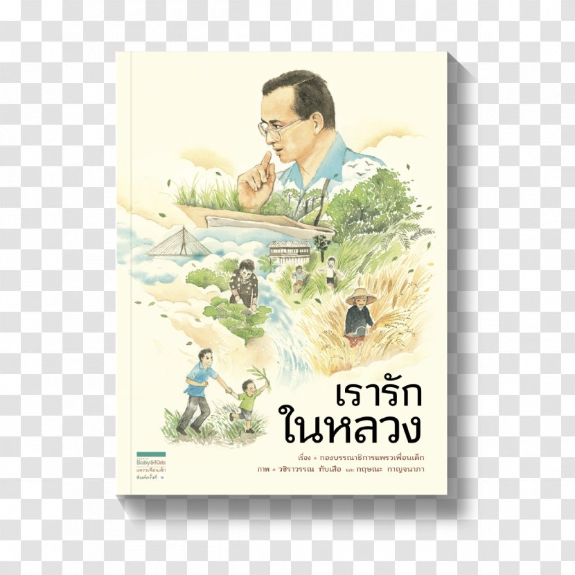 Bookselling The Royal Duties Of His Majesty King Bhumibol Adulyadej Child Author - Volume - Book Transparent PNG