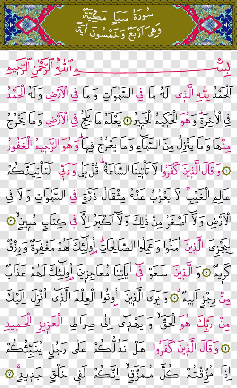 Muslim Allah Salah Alhamdulillah Handwriting - Virilization - Kuran ı Kerim Transparent PNG