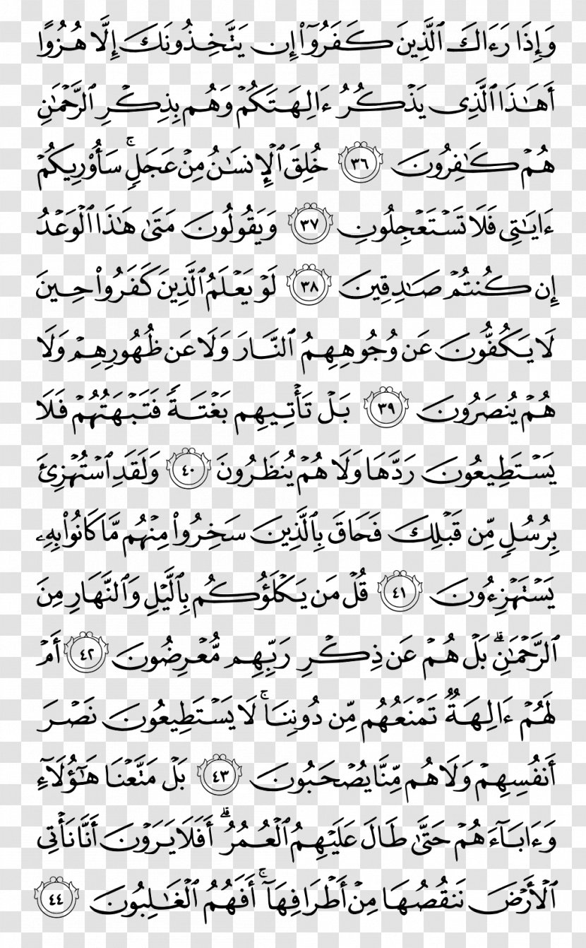 Al-Qur'an Al-Anbiya Juz' Juz 17 Hizb - Flower - Quran Translations Transparent PNG