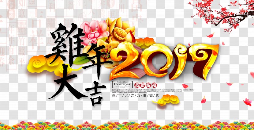 Chinese Zodiac New Year Poster Rooster Chicken - Text - 2017 Of The Transparent PNG