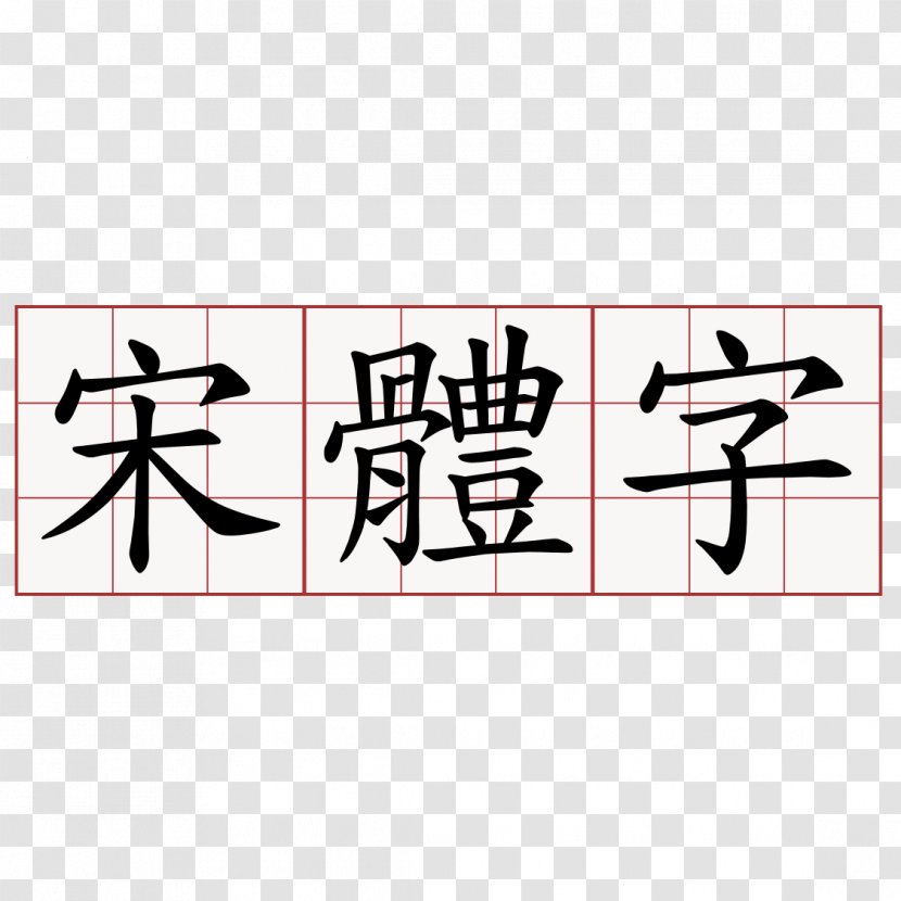 Stroke Order Simplified Chinese Characters Traditional - 夏令营 Transparent PNG