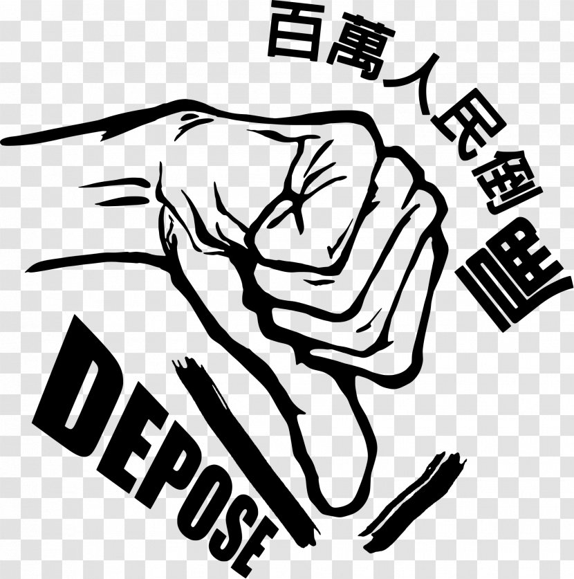 Million Voices Against Corruption, President Chen Must Go Guantian District Of The Republic China Democratic Progressive Party - Silhouette - Anticorruption Transparent PNG