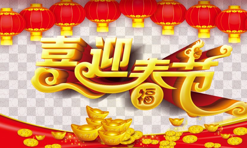 Chinese New Year Holiday Years Eve - Celebrate Transparent PNG