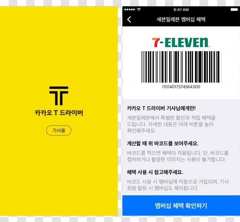 Kakao T Business Taxi 7-Eleven Transparent PNG
