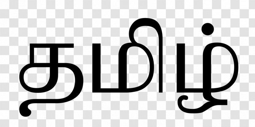 Sri Lanka Tamil Script Tamils Dravidian Languages - Spoken Language - Word Transparent PNG