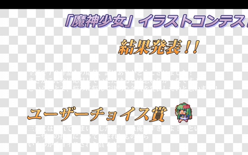 魔神少女 -Chronicle 2D ACT- Nintendo 3DS Desktop Wallpaper Logo Computer - Text Transparent PNG