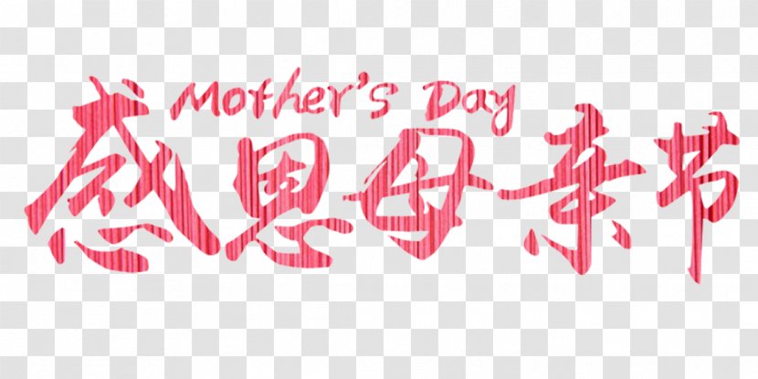 Art Design Mother's Day Poster - Red - Anamorphic Button Transparent PNG