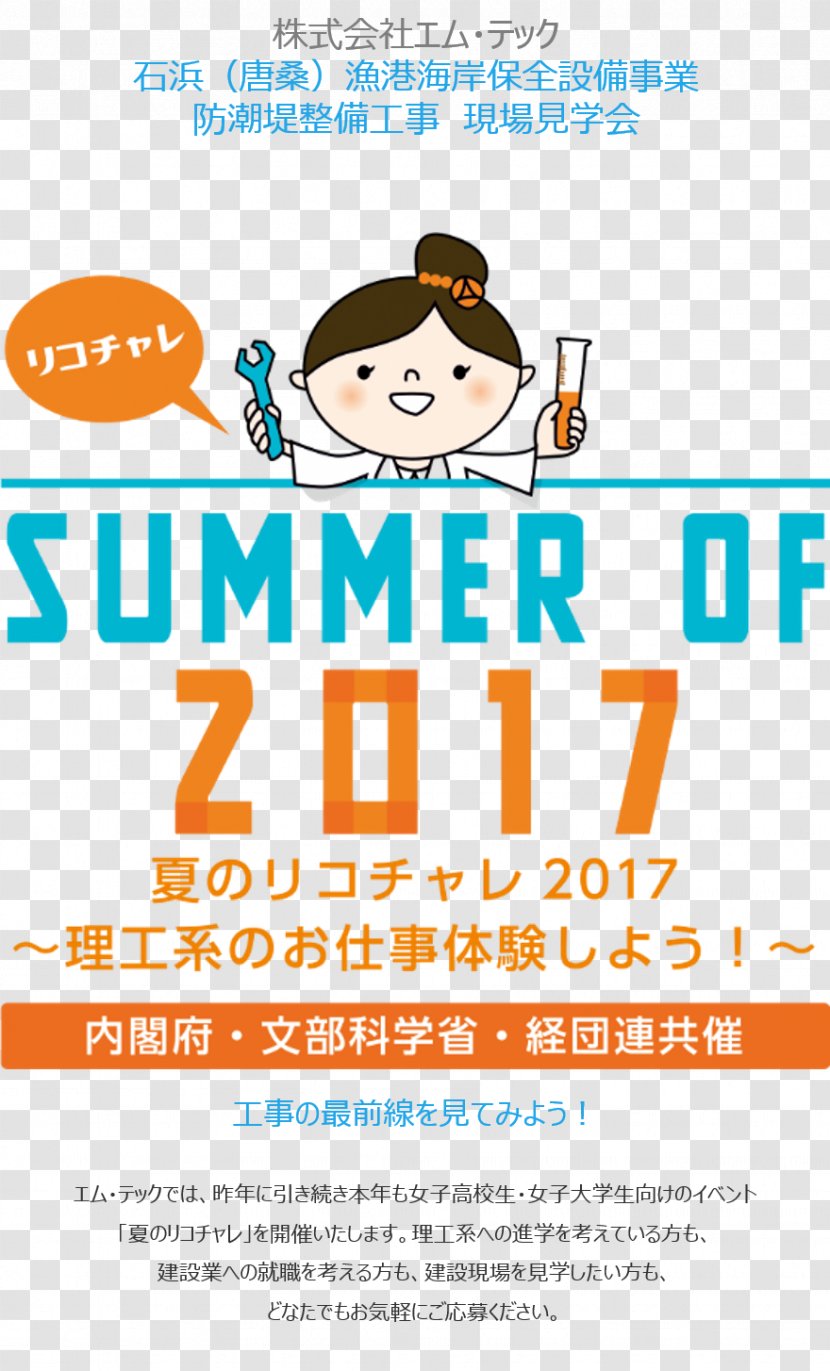 LAC Job Fair Summer リケジョ Joint-stock Company - Intern - Chare Transparent PNG