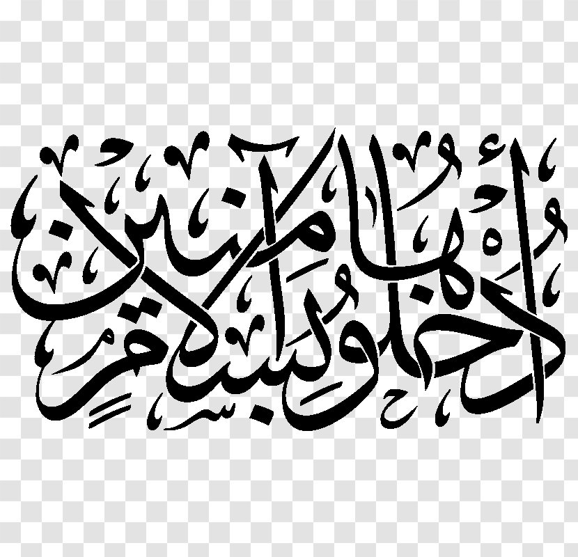 Arabic Calligraphy Islamic - Monochrome - Islam Transparent PNG