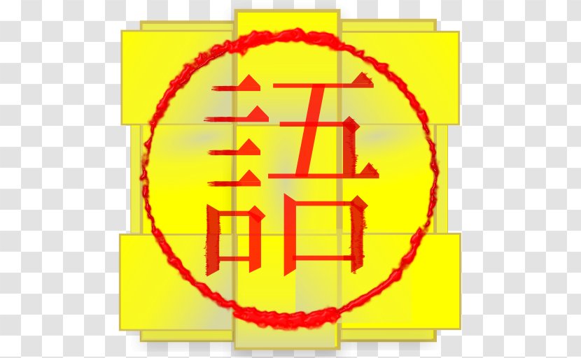 Dictionary Chinese Characters Translation Pronunciation Language - Preemptive Transparent PNG