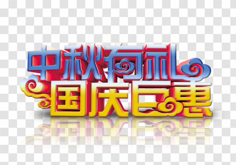 Logo Brand Banner Text - Lunar New Year - Mid Polite Transparent PNG