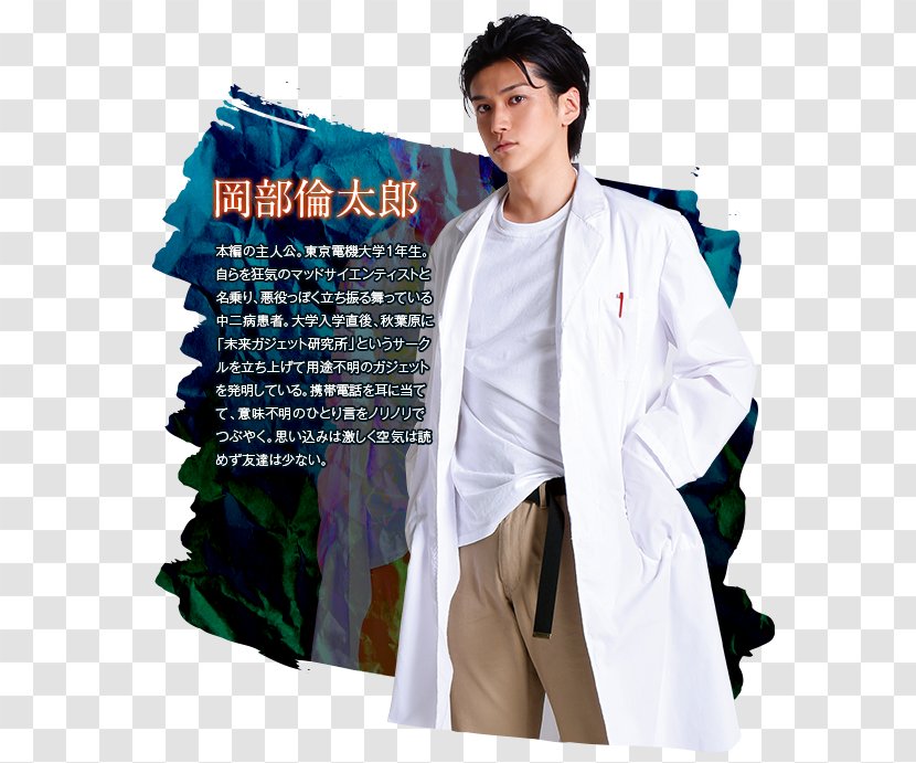 Steins;Gate Kurisu Makise Live Action Casting Film - Jacket - Steins Gate Transparent PNG