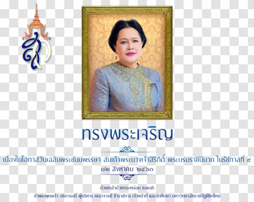 Queen Sirikit National Convention Center Paper Symbol Birthday Font - Smile Transparent PNG