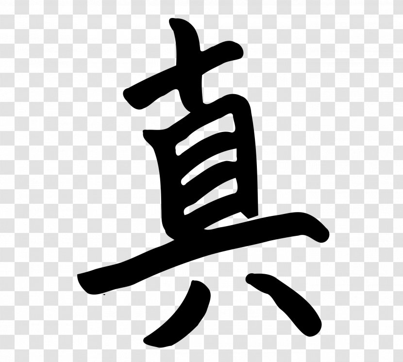 Kanji Chinese Characters Symbol Japanese Clip Art - Katakana - Lucky Symbols Transparent PNG